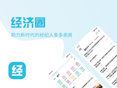 经纪圈