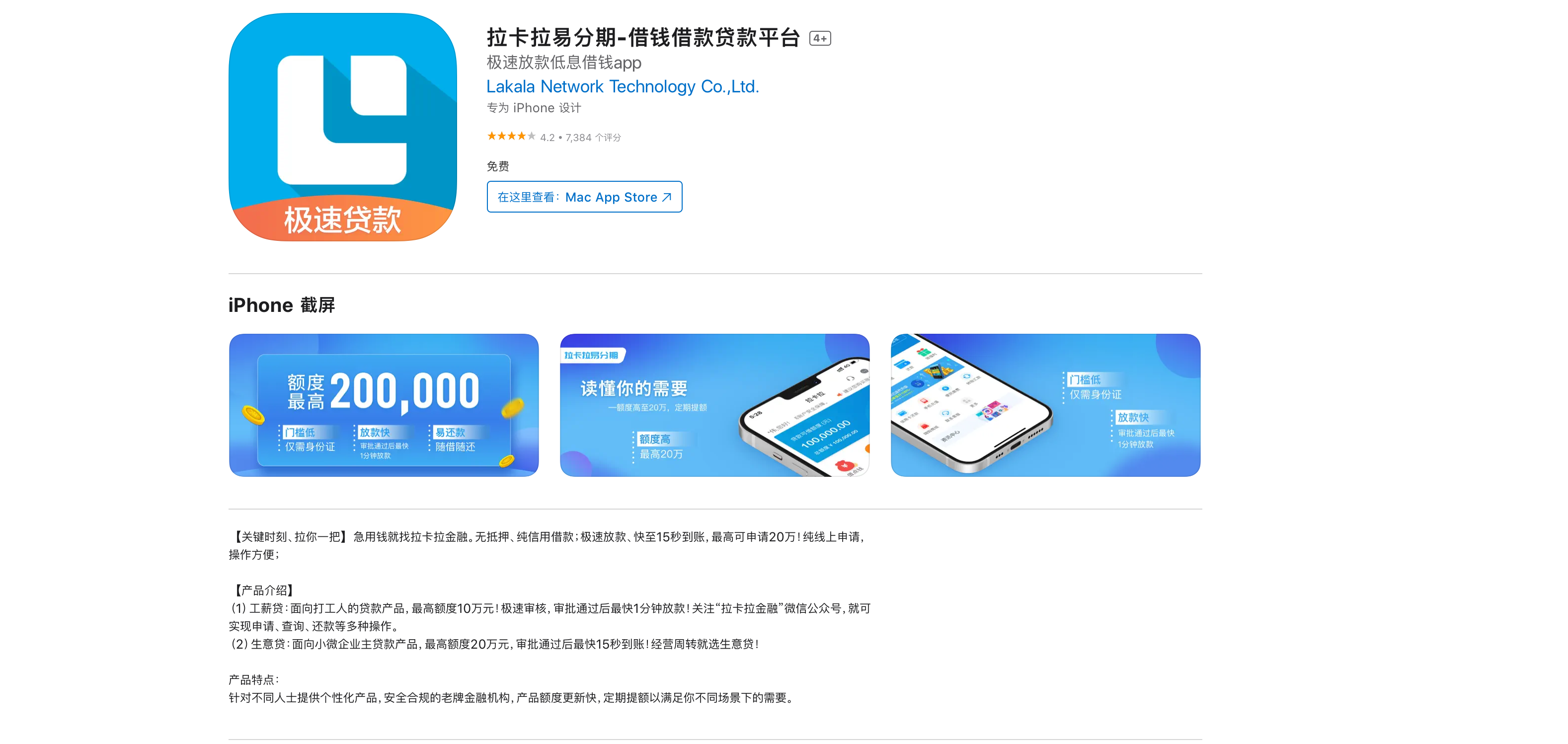 拉卡拉截图.png