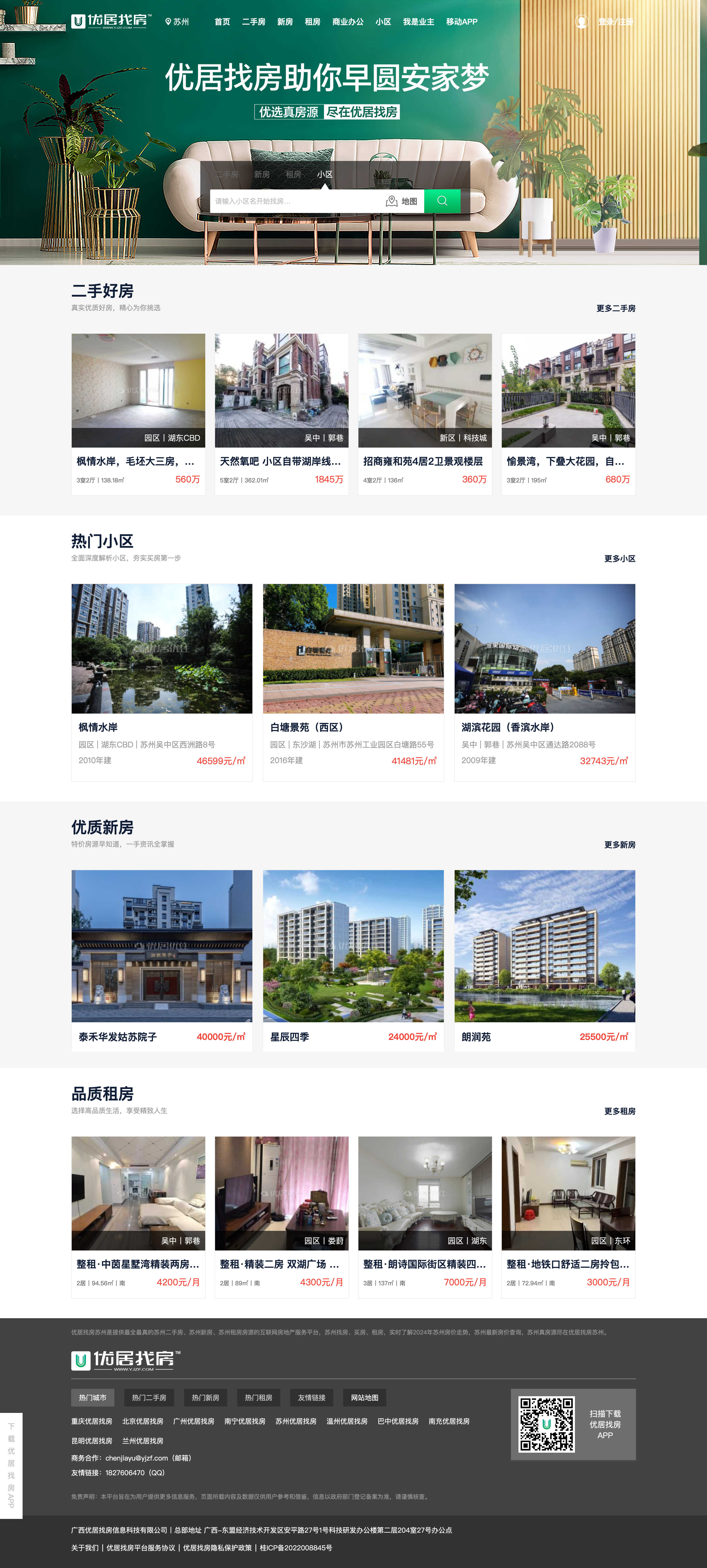 优居找房截图.png